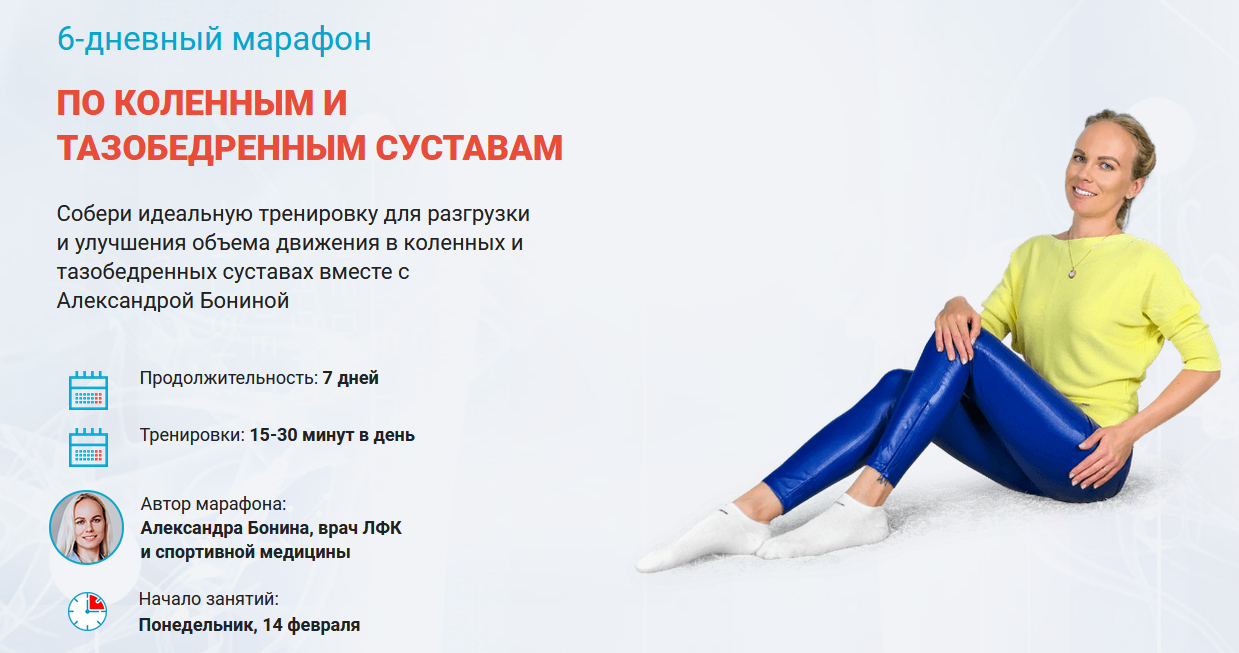 [Александра Бонина] 6-дневный марафон по коленным _0.png